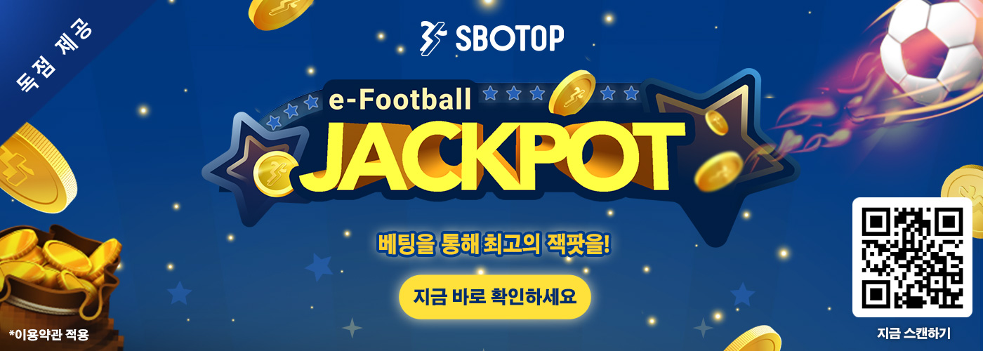 e-풋볼 잭팟