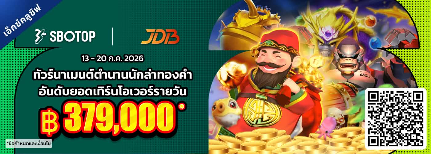 JDB ทัวร์นาเมนต์ตำนานนักล่าทองคำ