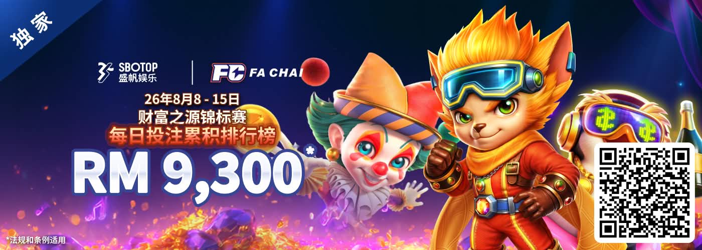 Fa Chai 财富之源锦标赛
